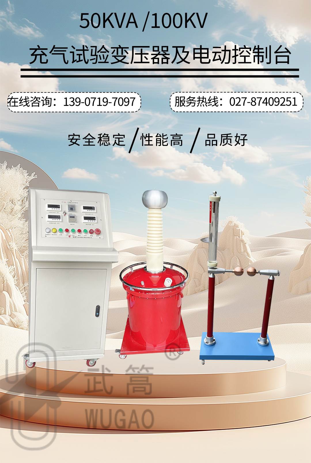 50KVA100KV充氣試驗(yàn)變壓器及電動(dòng)臺(tái)、球隙_01.jpg