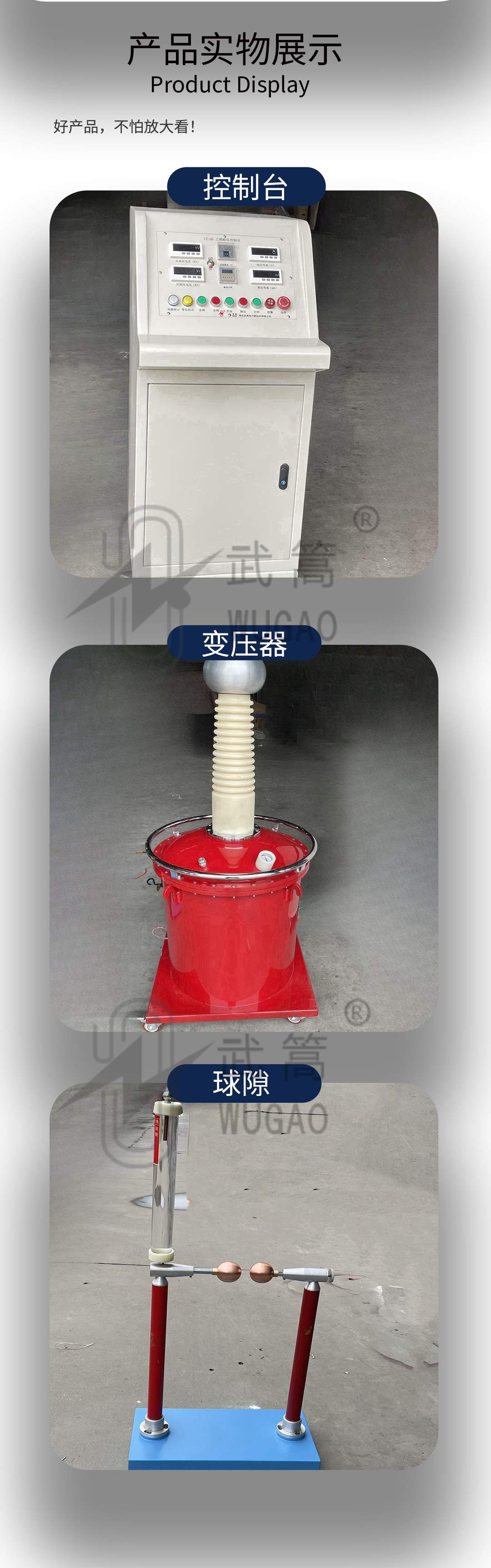 50KVA100KV充氣試驗(yàn)變壓器及電動(dòng)臺(tái)、球隙_09.jpg